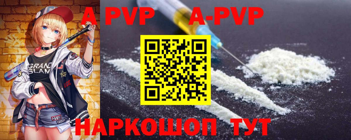 A PVP VHQ  Будённовск  Alpha PVP кристаллы  APVP  Alpha-PVP мука 