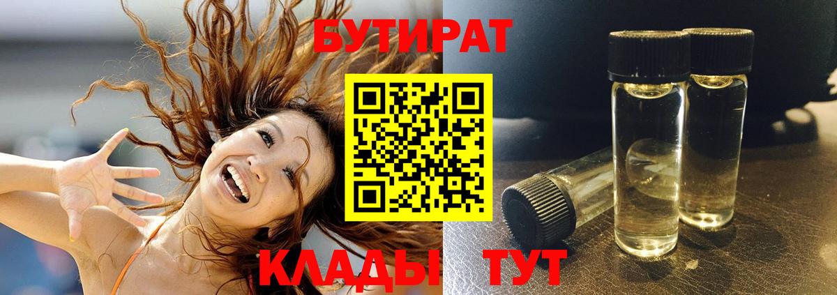 Бутират оксибутират  Вход с VPN  Будённовск 