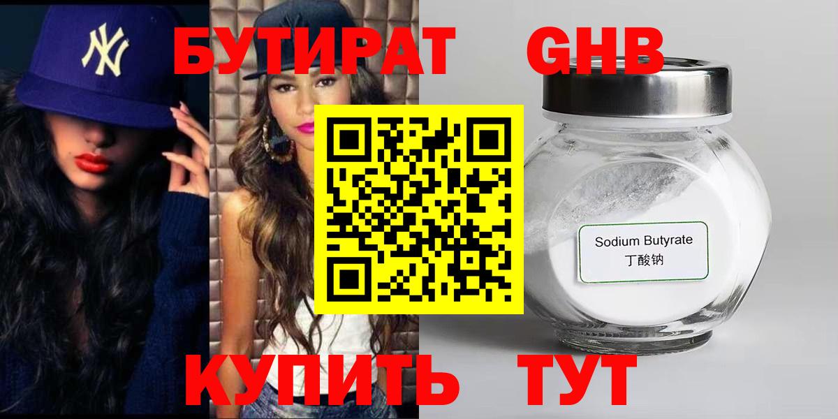 Бутират вода Будённовск