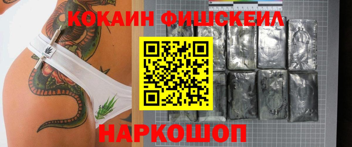 Кокаин FishScale  Cocaine 99%  Будённовск  Вход с VPN 