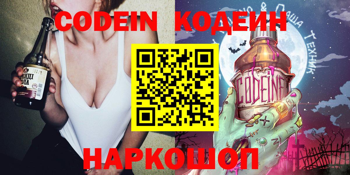 Будённовск  Codein Purple Drank  Вход с VPN 