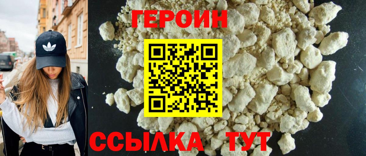 Героин герыч  Вход с VPN  Будённовск 