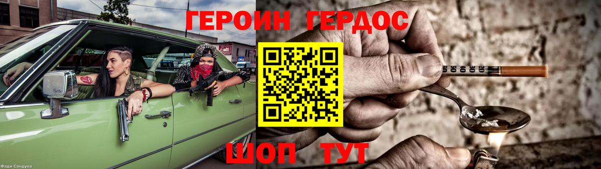 Героин VHQ  Будённовск 