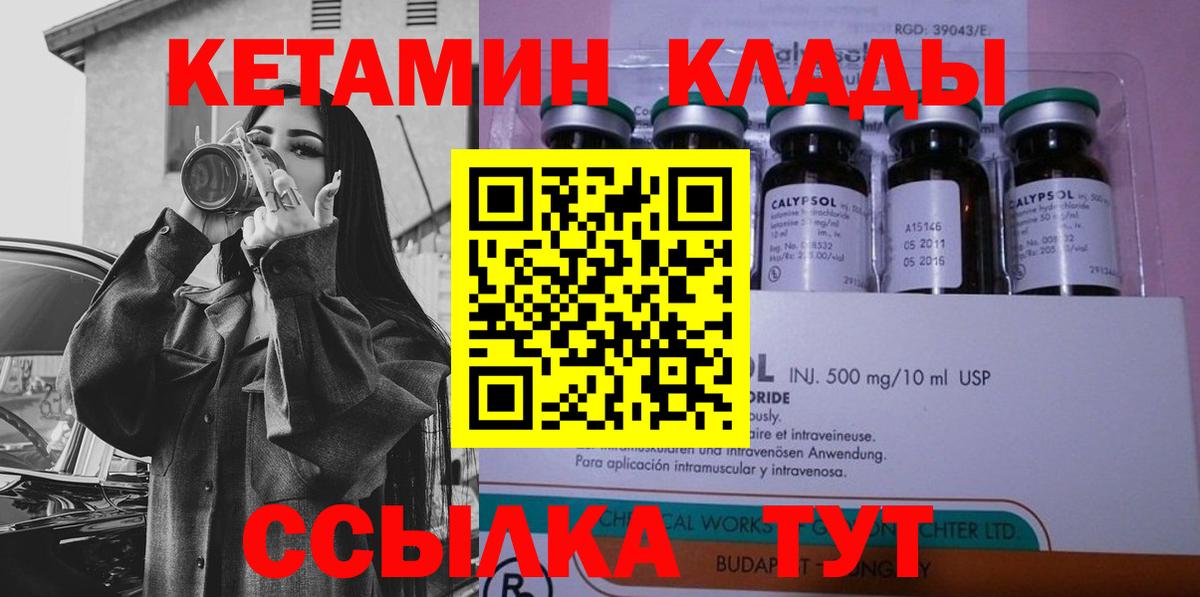 КЕТАМИН VHQ Будённовск