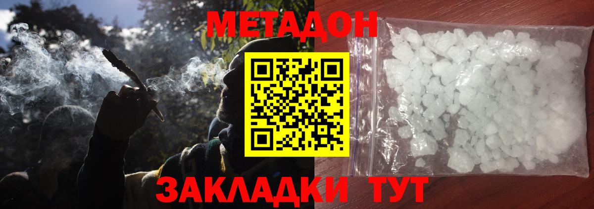 МЕТАДОН VHQ  Будённовск  Метадон кристалл 