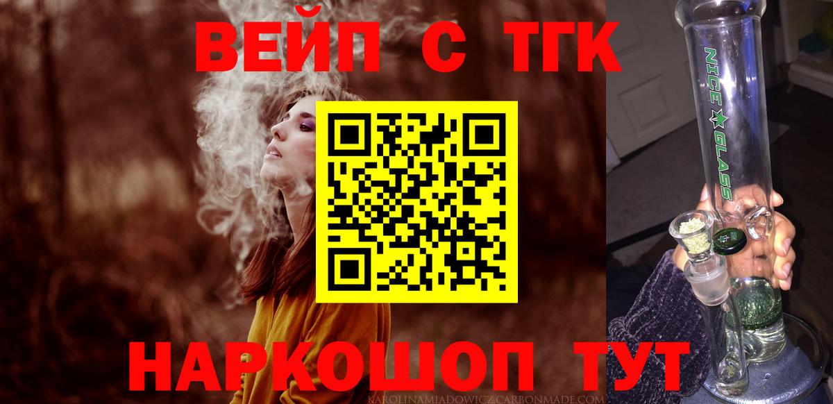 ТГК вейп Будённовск